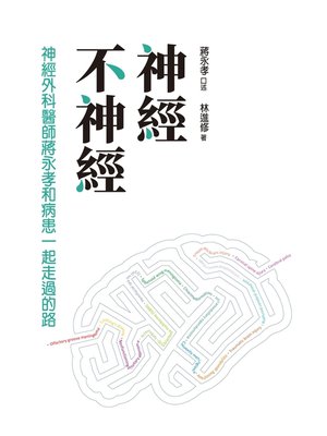 cover image of 神經不神經